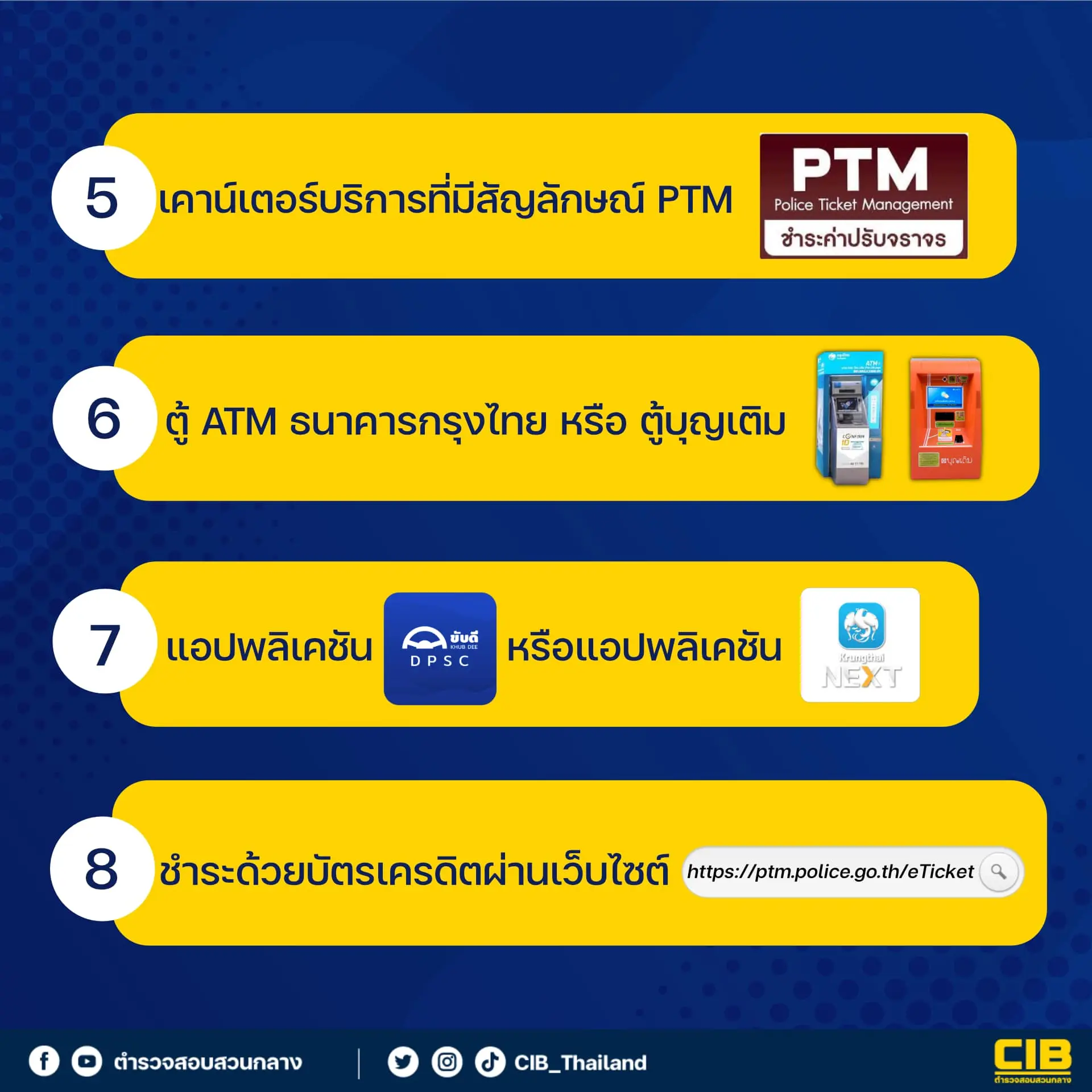 8-ช่อง
