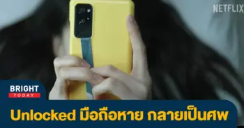 unlocked
