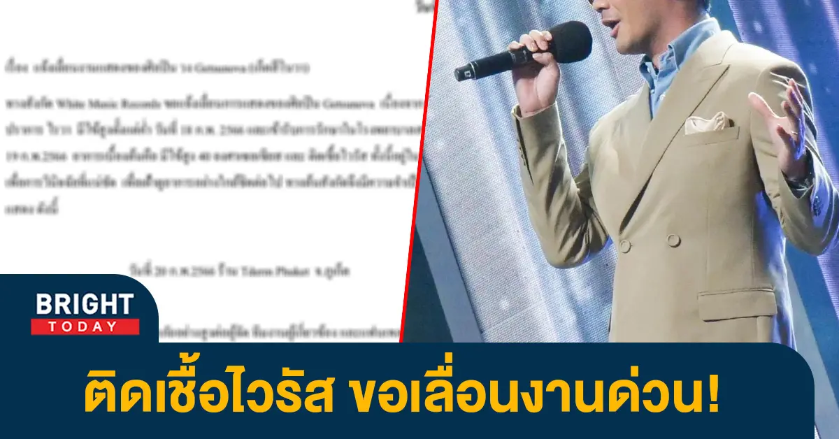 -นักร้องดัง-แจ้งข่าวป่วยกะทันหันขอเลื่อนงานออกไปก่อน
