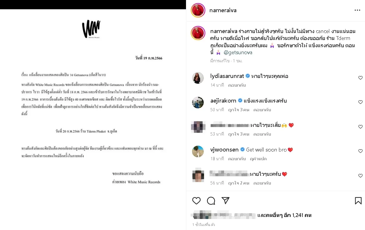 ร่างกายไม่ไหว-นักร้องดัง-แจ้งข่าวป่วยกะทันหันขอเลื่อนงานออกไปก่อน-2