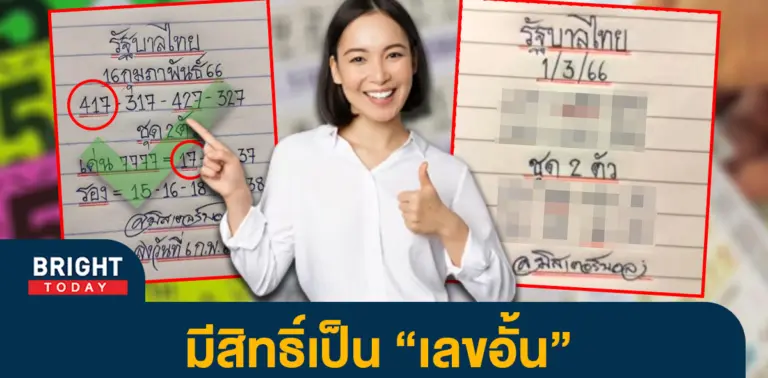 เลขเด็ด-มิสเตอร์บอล-1-3-66-หวยงวดนี้-รัฐบาลไทย-2