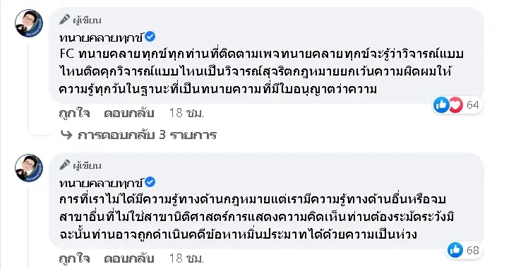 อุ๊ยยังไง-ทนายเดชา-โพสต์-หนุ่ม-กรรชัย-ไม่เคยฟ้องใครยกเว้นเรื่องนี้