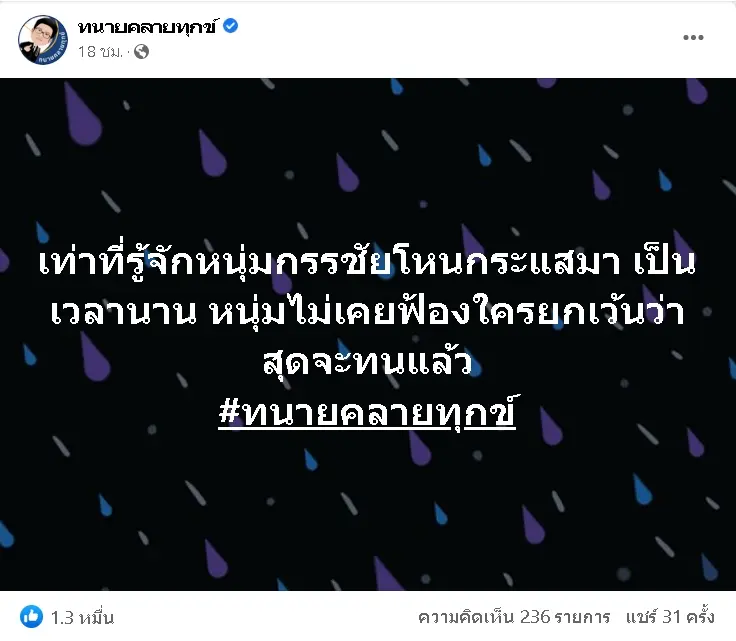 อุ๊ยยังไง-ทนายเดชา-โพสต์-หนุ่ม-กรรชัย-ไม่เคยฟ้องใครยกเว้นเรื่องนี้-6