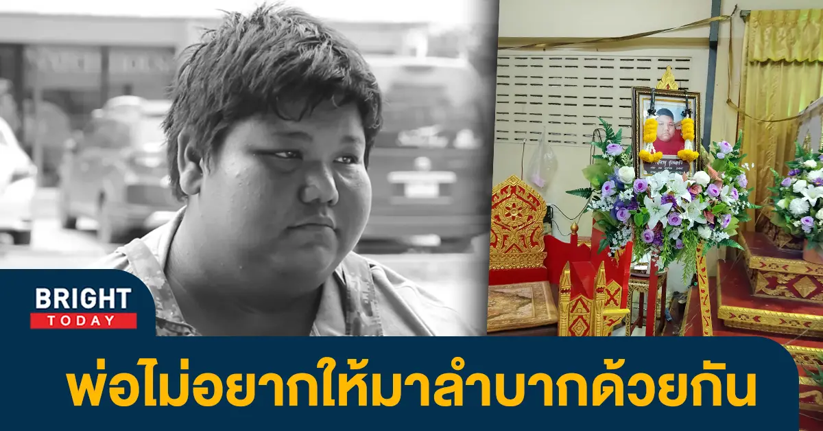 -พ่อน้องทีน