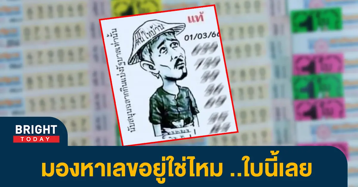 ฅนไทบ้าน-1-3-66