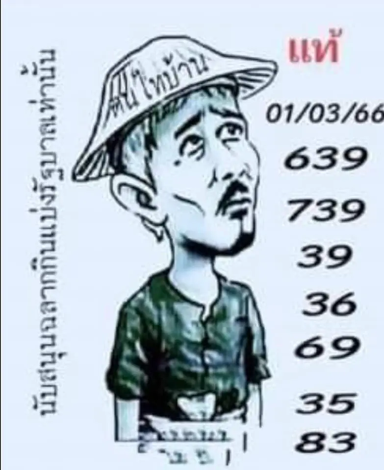 เลขเด็ด-คนไทนบ้าน-1-3-66