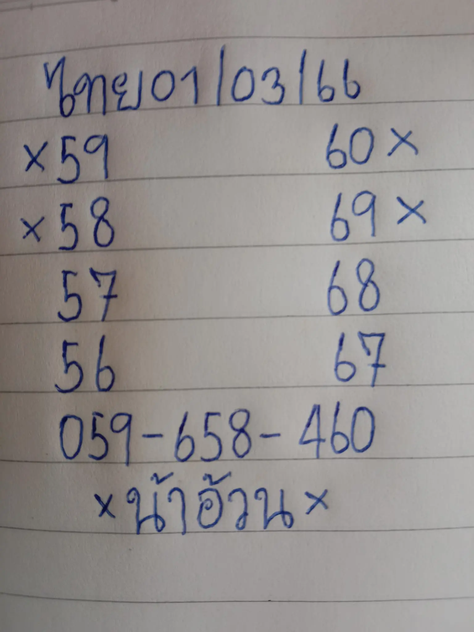 -หวยไทย-1-3-66-น้าอ้วน-หวยงวดนี้-1