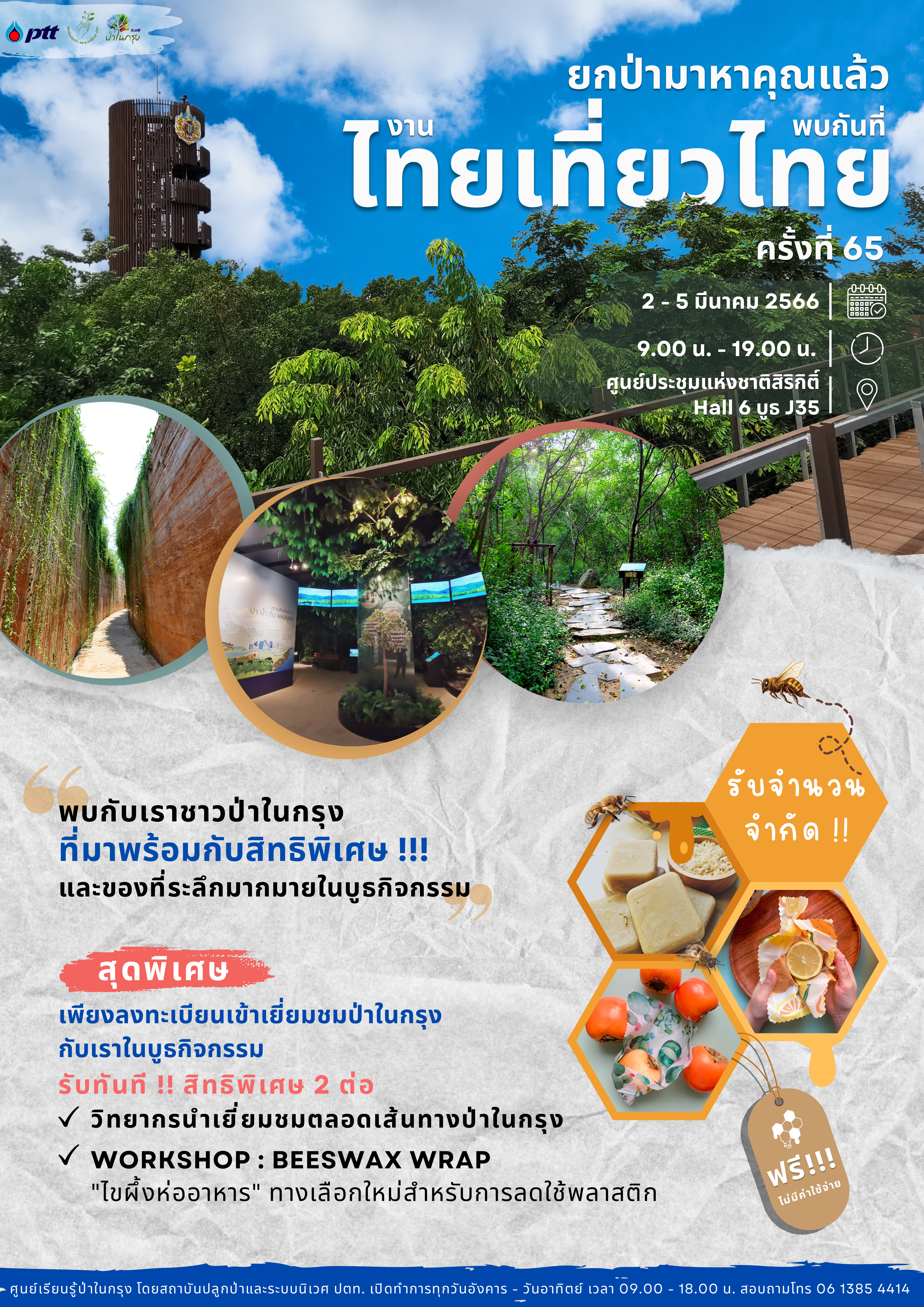 poster-งานไทยเที่ยวไทย-ครั้งที่65-1