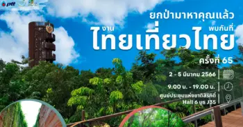 ขนาดปกเว็บ-งานไทยเที่ยวไทย