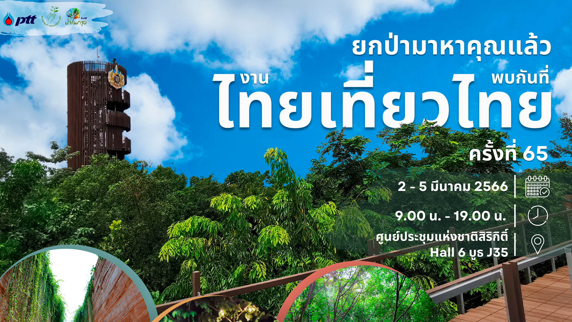 ขนาดปกเว็บ-งานไทยเที่ยวไทย