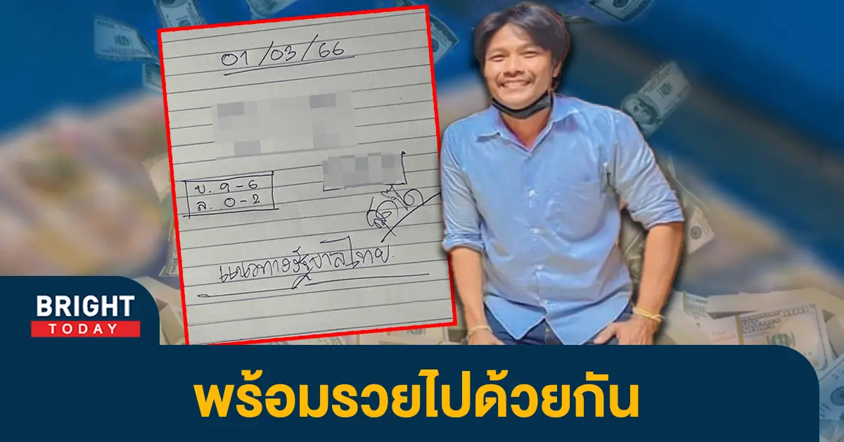 หวยงวดนี้-1-3-66-เลขเด็ด-หวยสุดปี๊ด-หวยรัฐบาล-1
