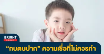 กบตบปาก