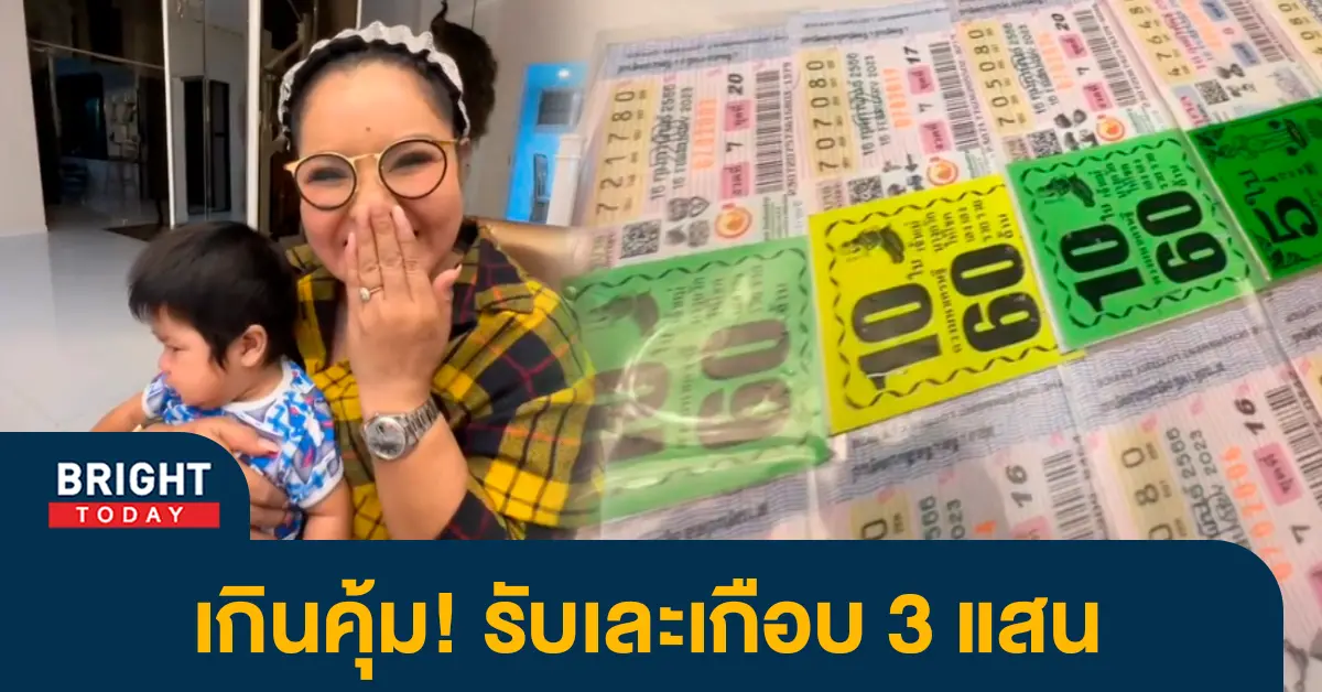 ฮาย-อาภาพร-ถูกหวย