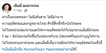 เอ็มมี-อมลวรรณ-6