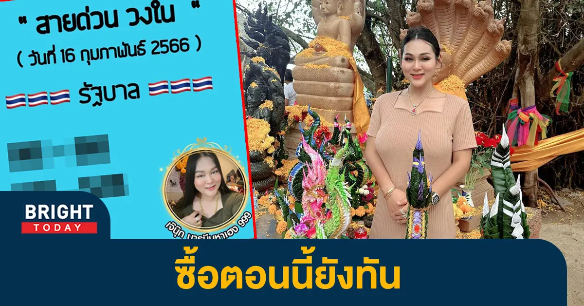 สายด่วนวงใน-เจ๊นุ๊ก-บารมีมหาเฮง-เลขเด็ด-หวยงวดนี้-16-2-66-1