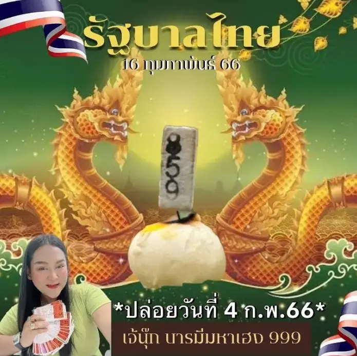 -16-2-66-เลขฝัน-เจ๊นุ๊ก-บารมีมหาเฮง-เลขเด็ด-หวยไทย-2-2