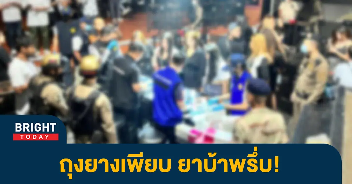 บาร์โฮสเถื่อน-1