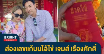 หวยเจมส์