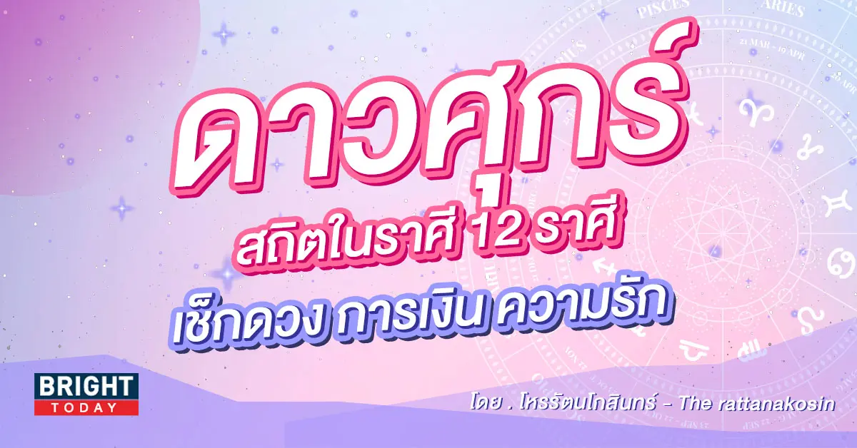 ดวงการเงิน-ดวงความรัก-2566-1