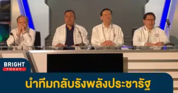พรรคสร้างอนาคตไทย