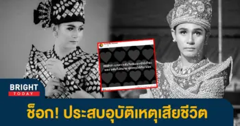 -นิว-มุกดา-พระเอกหมอลำ-ประสบอุบัติเหตุเสียชีวิต