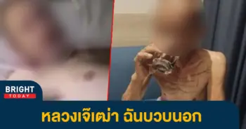 พระเฒ่าฉันบวบชาวต่างชาติ