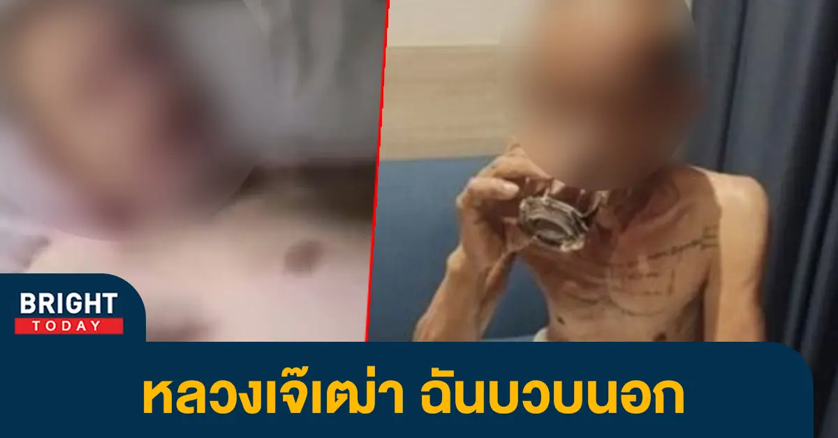 พระเฒ่าฉันบวบชาวต่างชาติ