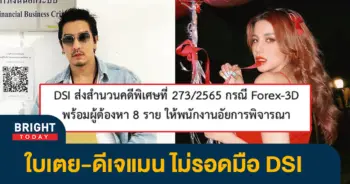 ดีเจแมน-ใบเตย