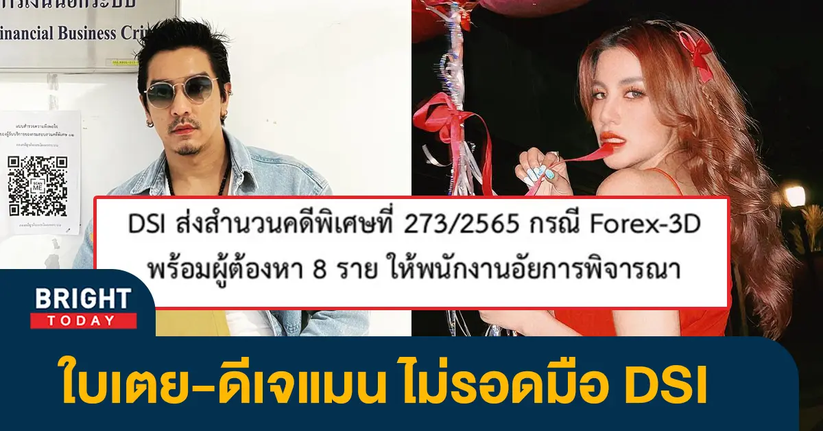 ดีเจแมน-ใบเตย