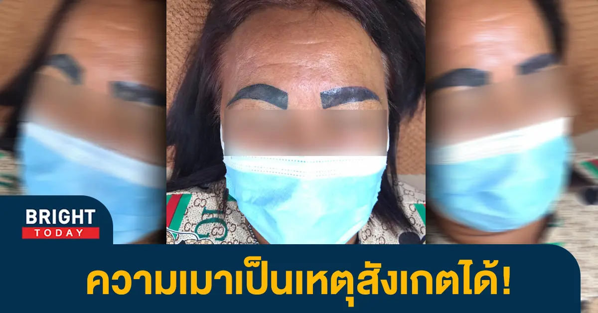 -สักคิ้ว