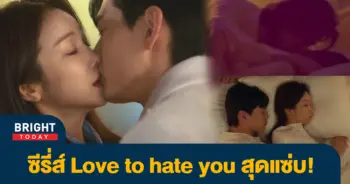 love-to-hate-you-1
