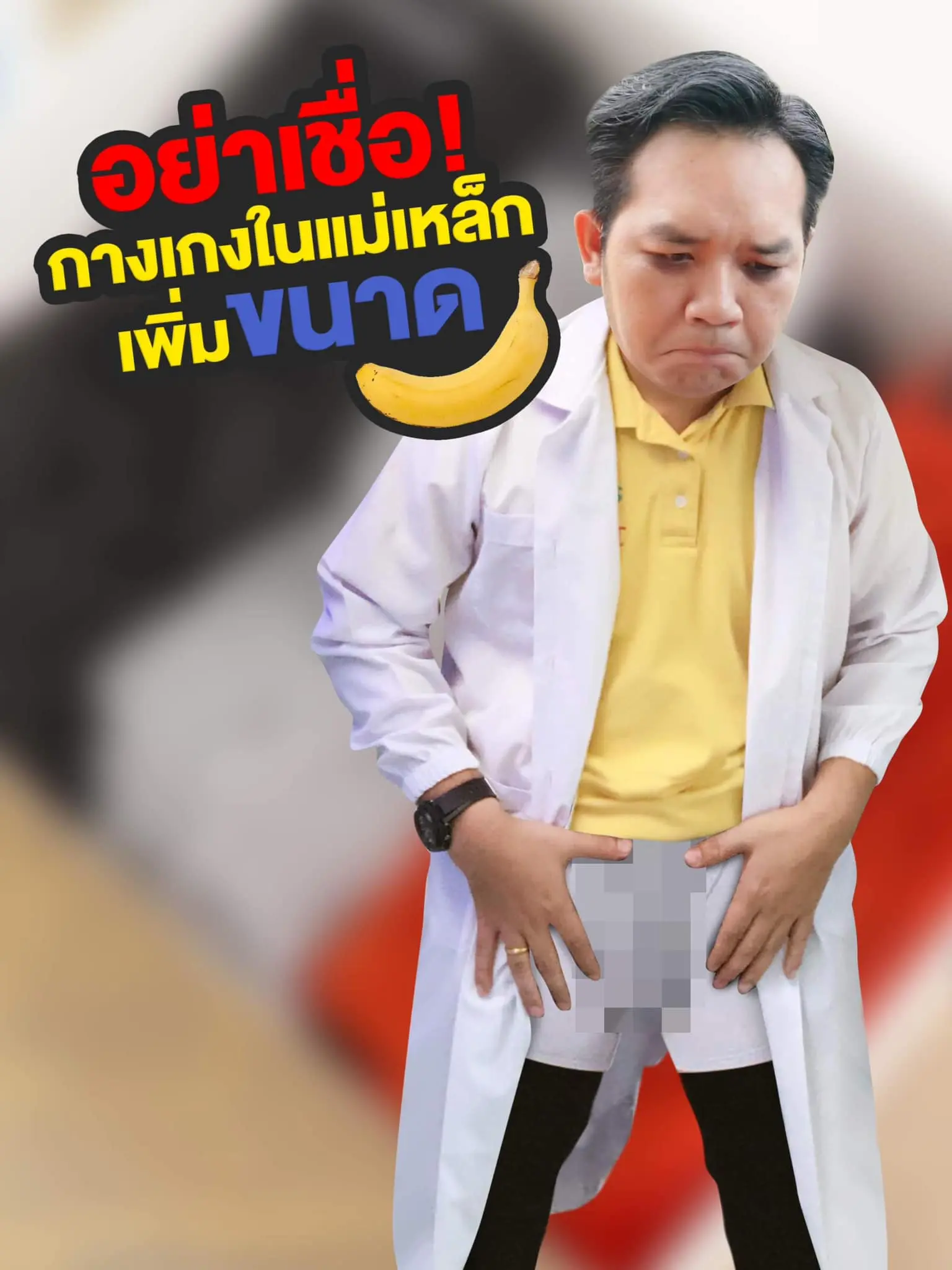 กางเกงในแม่เหล็ก-4