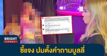 -แจงแล้ว-ปมตั้งคำถามผู้เข้าประกวดเวทีดัง-ลั่น-ไม่เคยคิดบลูลี่ใคร-1