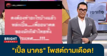 เปิ้ล-นาคร1