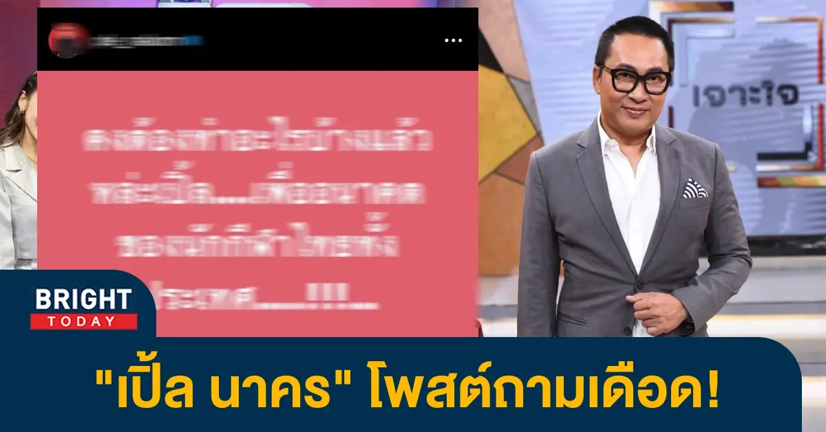 เปิ้ล-นาคร1