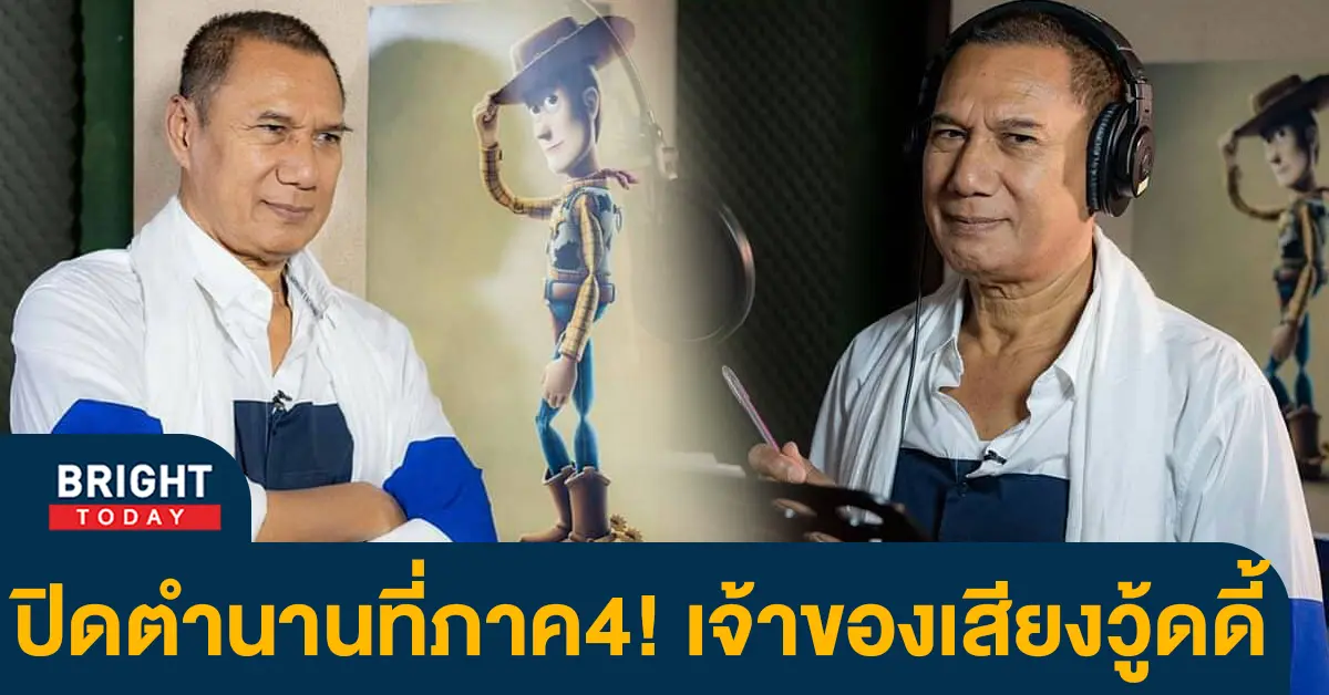 -วูดดี้-1