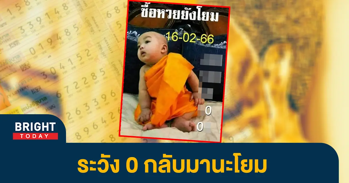 เลขเด็ด-หวยเณรน้อย-16-2-66-หวยรัฐบาลไทย-1
