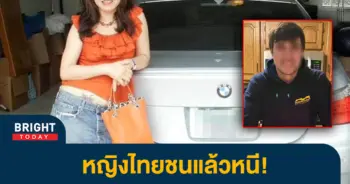 หน้าปกไบรท์-หญิงไทยชนแล้วหนี