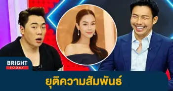 หมอสอง-เฟร้นซ์ฟรายเลิกกัน-1