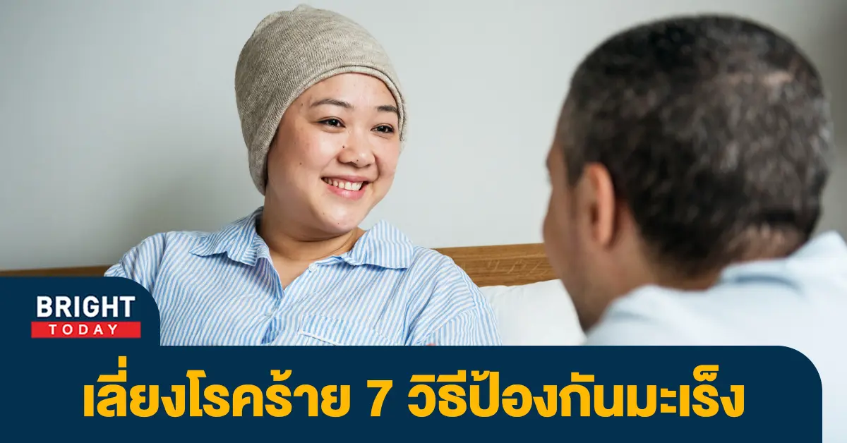มะเร็ง
