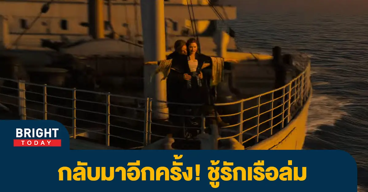 ไททานิค
