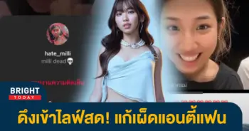 มิลลิ-แอนตี้แฟน-5