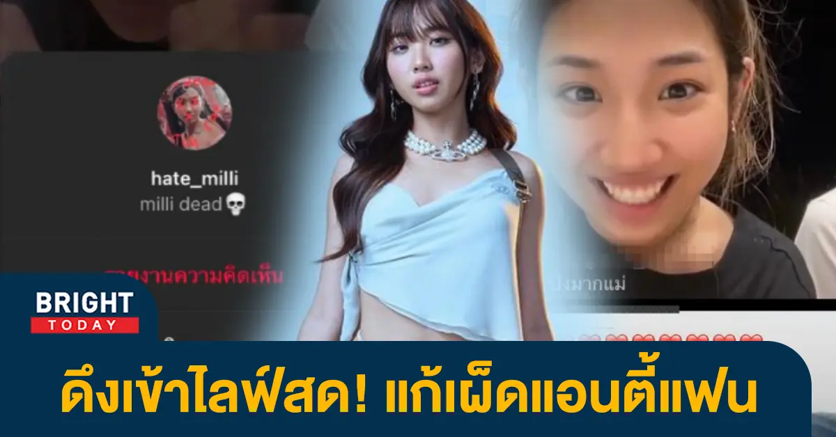 มิลลิ-แอนตี้แฟน-5