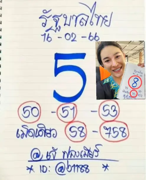 หวยไทย-16-2-66-เลขเด็ด-เจ๊ฟองเบียร์-หวยรัฐบาล