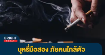 บุหรี่มือสอง