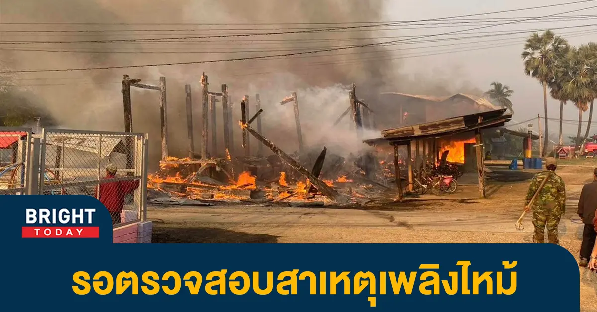5ไฟไหม้รร.แพร่