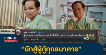 ทนายเกิดผล-1