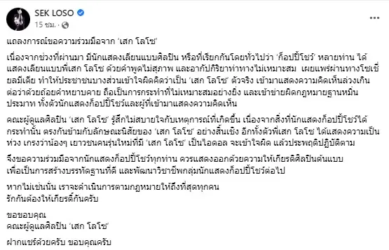 เสก-โลโซ-6