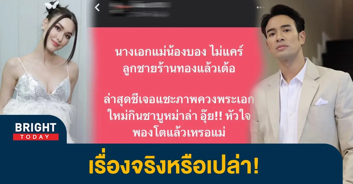 แม่น้องบอง1