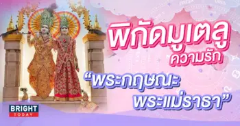 พิกัดมูเตลู-สถานที่ขอความรัก-พระฤหษณะ-เสาชิงช้า-2